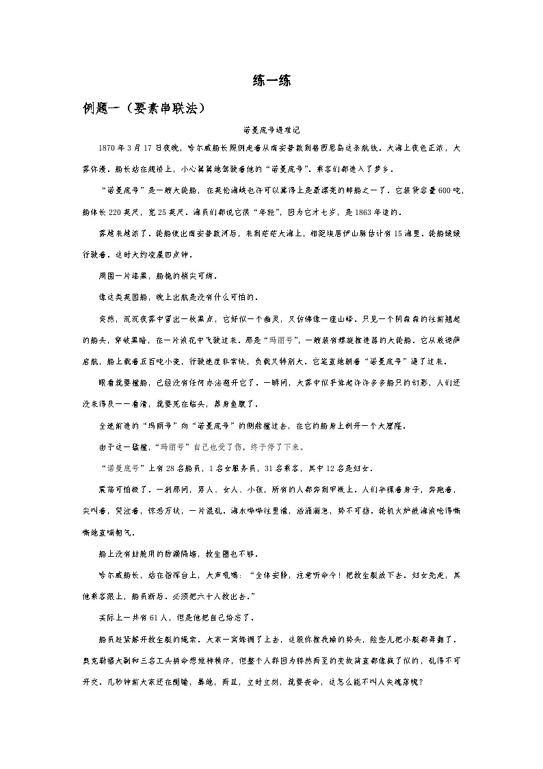 专题五：概括文章内容（讲义）-2024-2025学年六年级下册语文统编版第3页