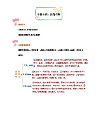专题一0四:段落作用 讲义-2024-2025学年语文六年级下册统编版