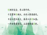 统编版语文四年级下第三单元10《绿》课件
