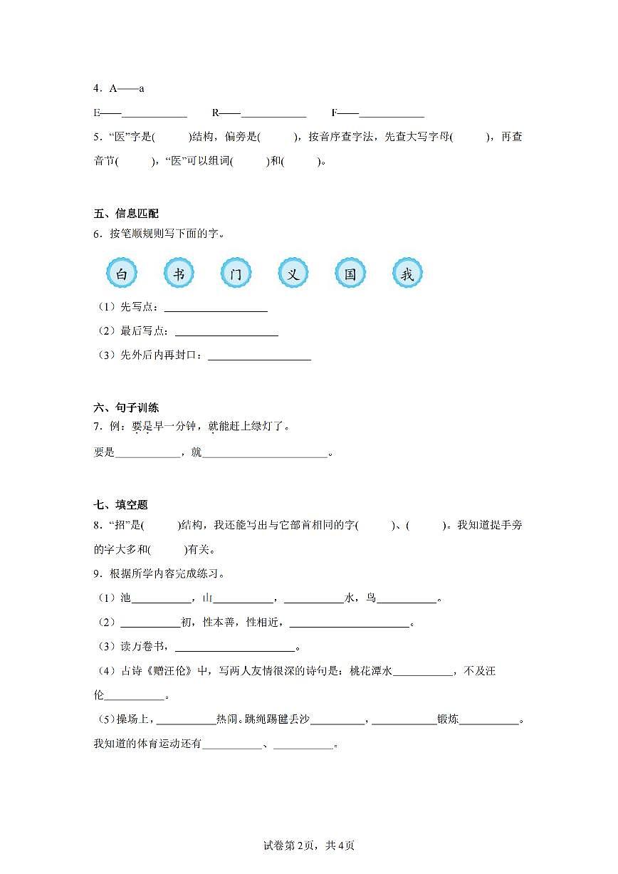 2024-2025学年人教版一年级语文下册期末素养综合测试卷第2页