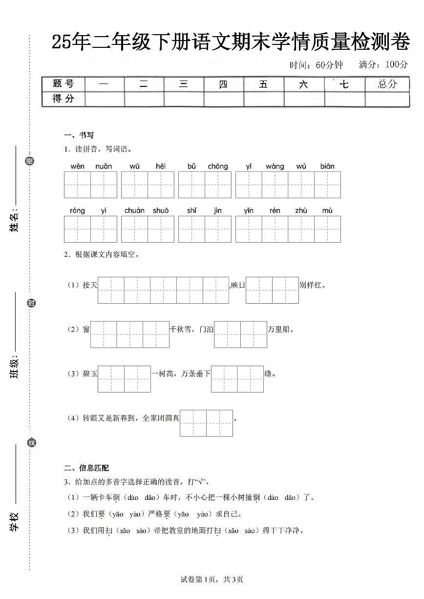 2024-2025学年人教版二年级语文下册期末素养综合测试卷第1页