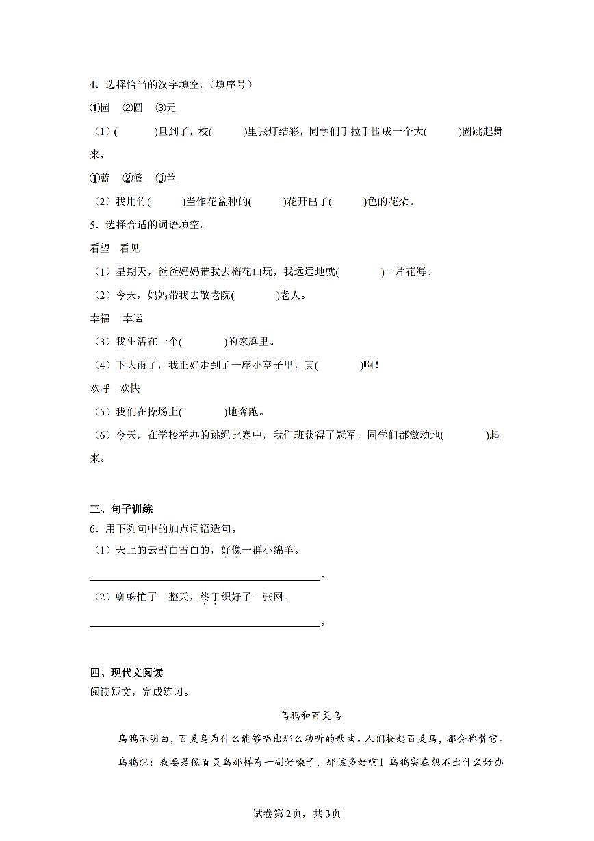 2024-2025学年人教版二年级语文下册期末素养综合测试卷第2页