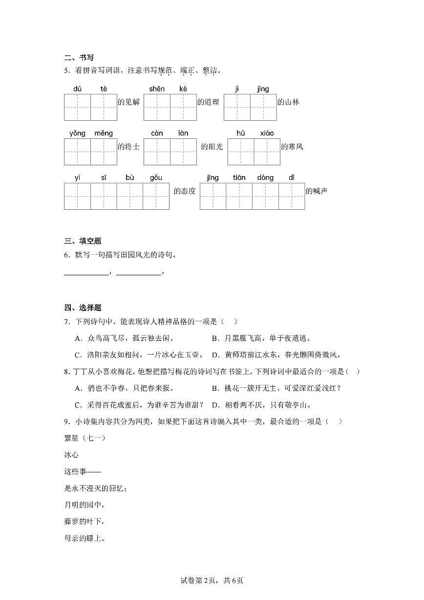 2024-2025学年人教版四年级语文下册期末素养综合测试卷第2页