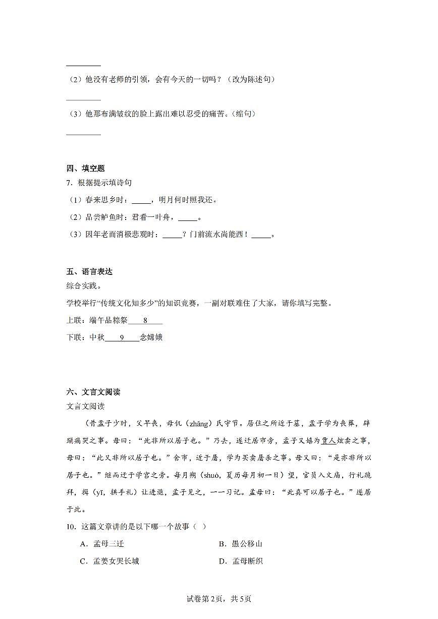 2024-2025学年人教版六年级语文下册期末素养综合测试卷第2页