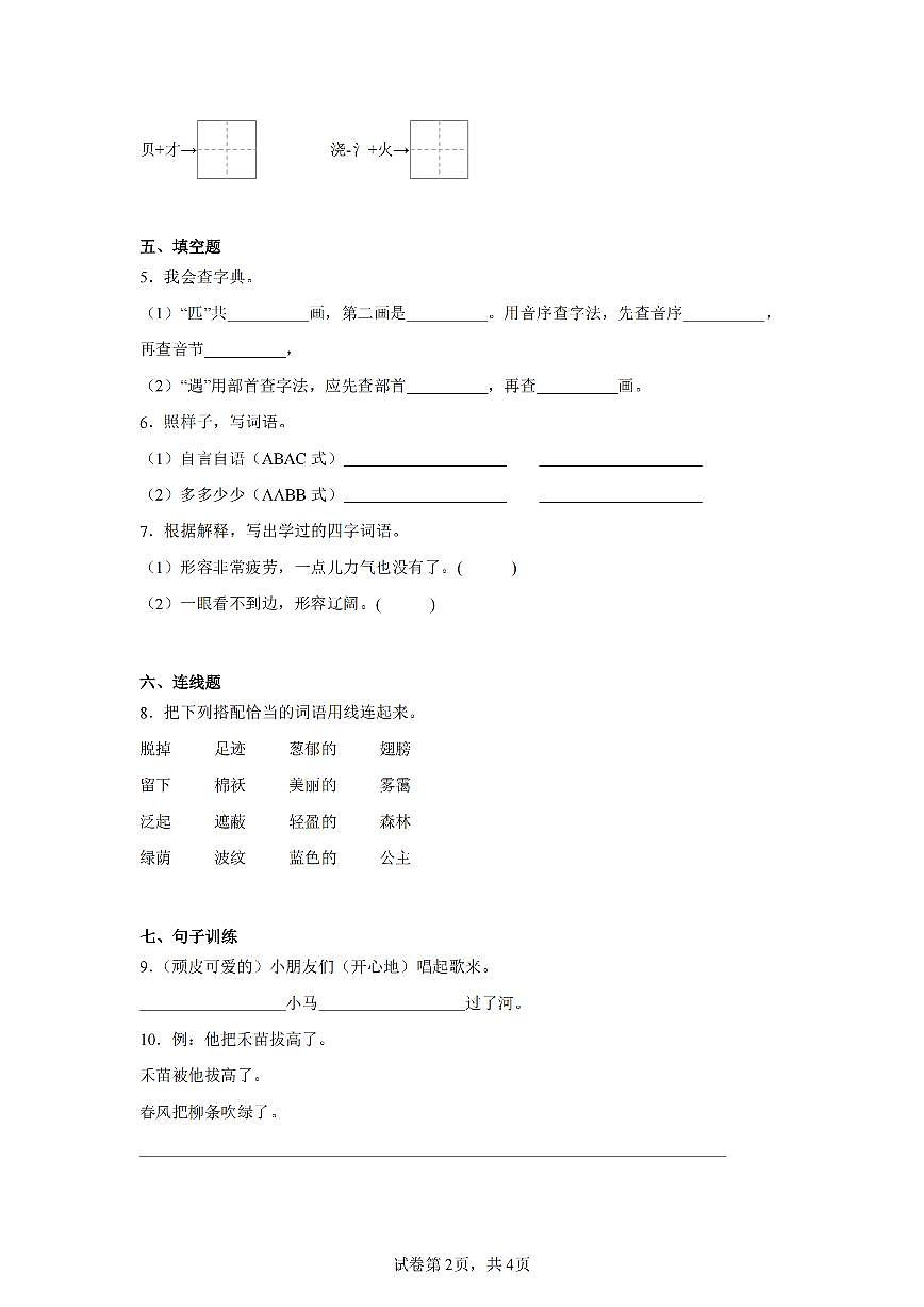 2024-2025学年人教版二年级(下)期末语文试卷（四）第2页