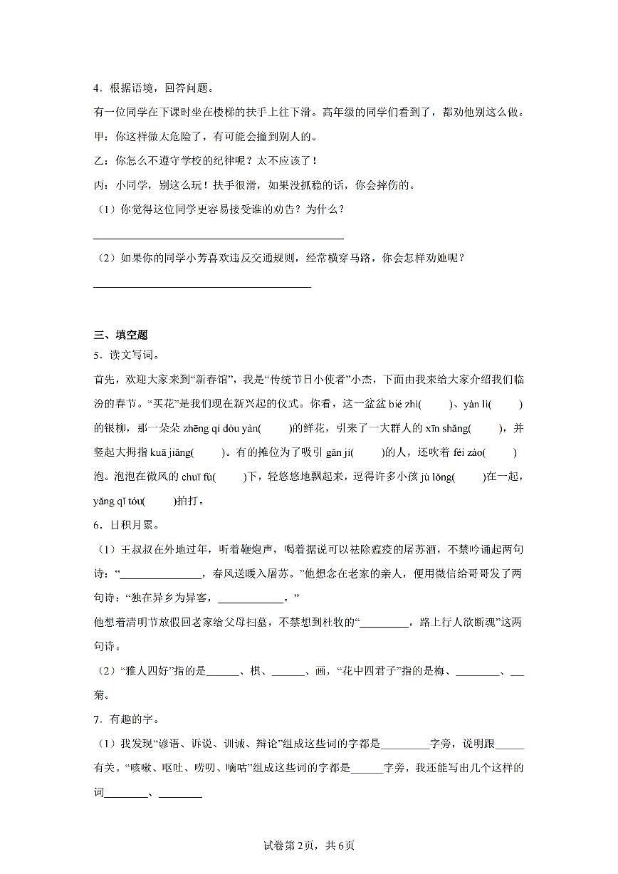 2024-2025学年人教版三年级(下)期末语文试卷（四）第2页