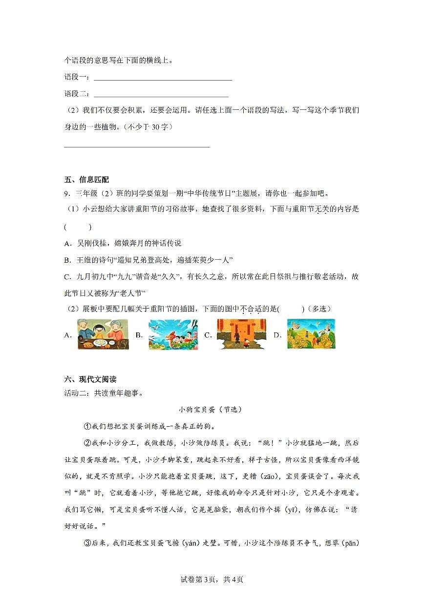 2024-2025学年人教版三年级(下)期末语文试卷（五）第3页