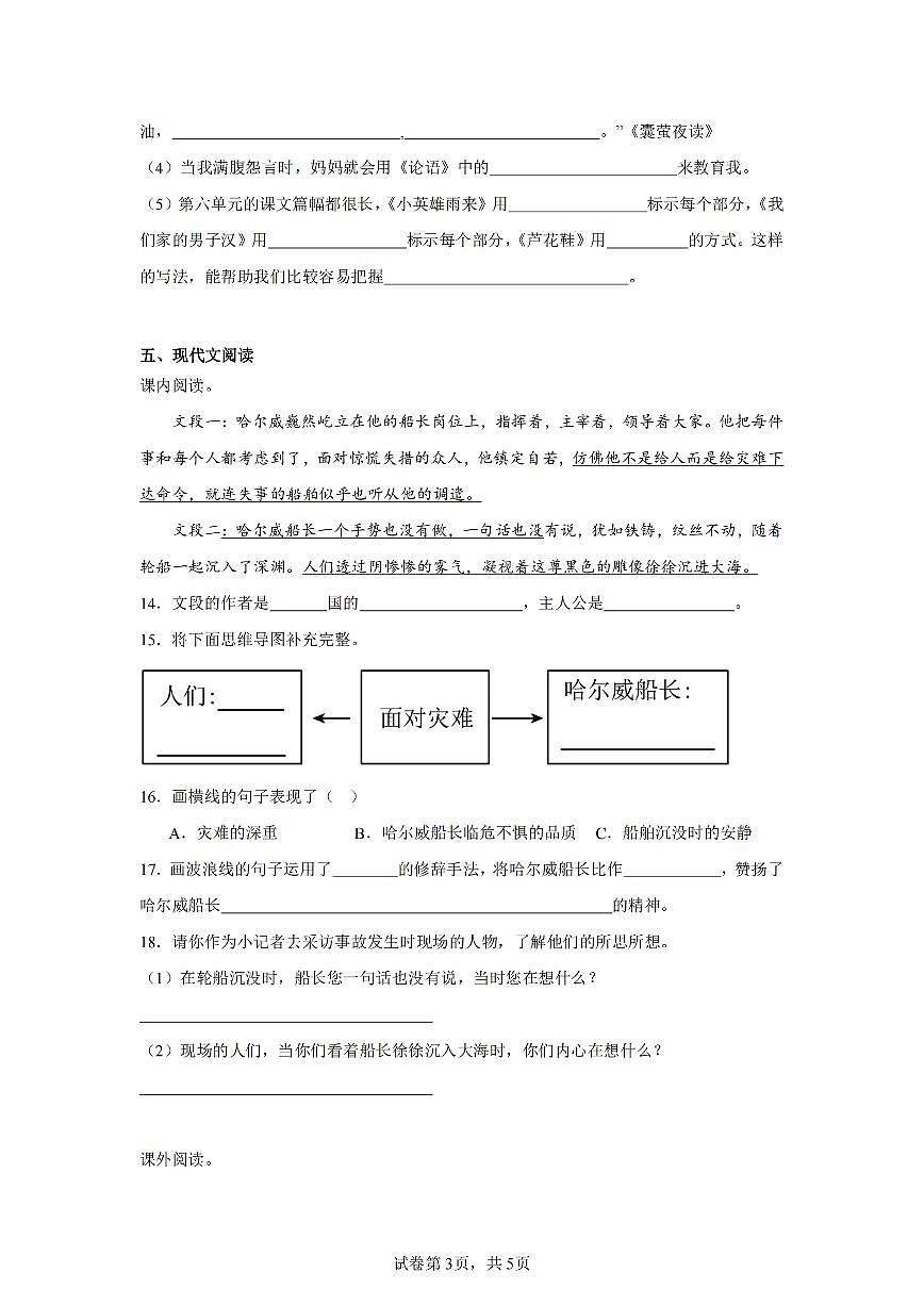 2024-2025学年人教版四年级(下)期末语文试卷（四）第3页