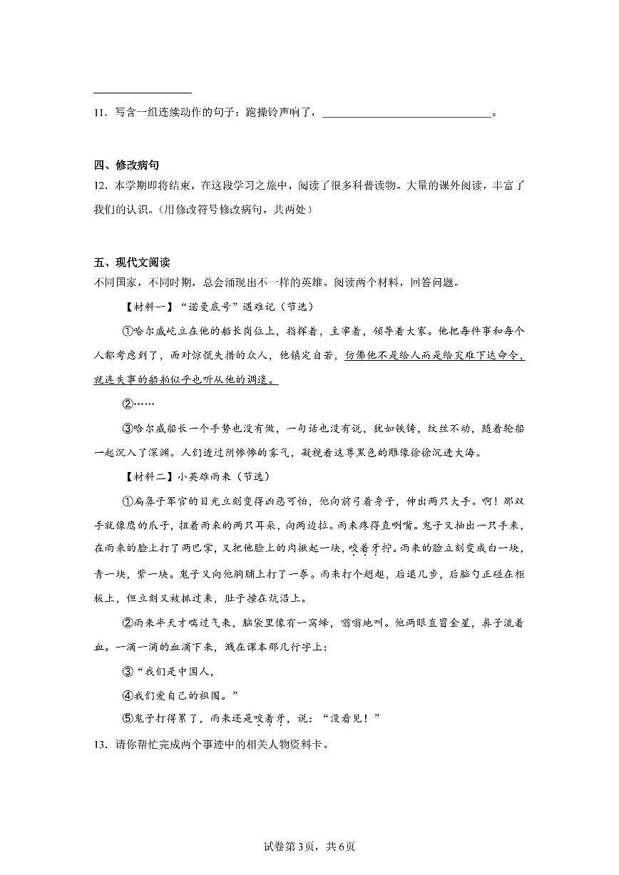 2024-2025学年人教版四年级(下)期末语文试卷（五）第3页