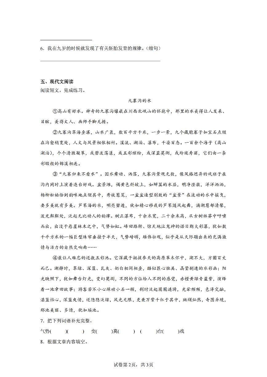 2024-2025学年人教版五年级(下)期末语文试卷（四）第2页