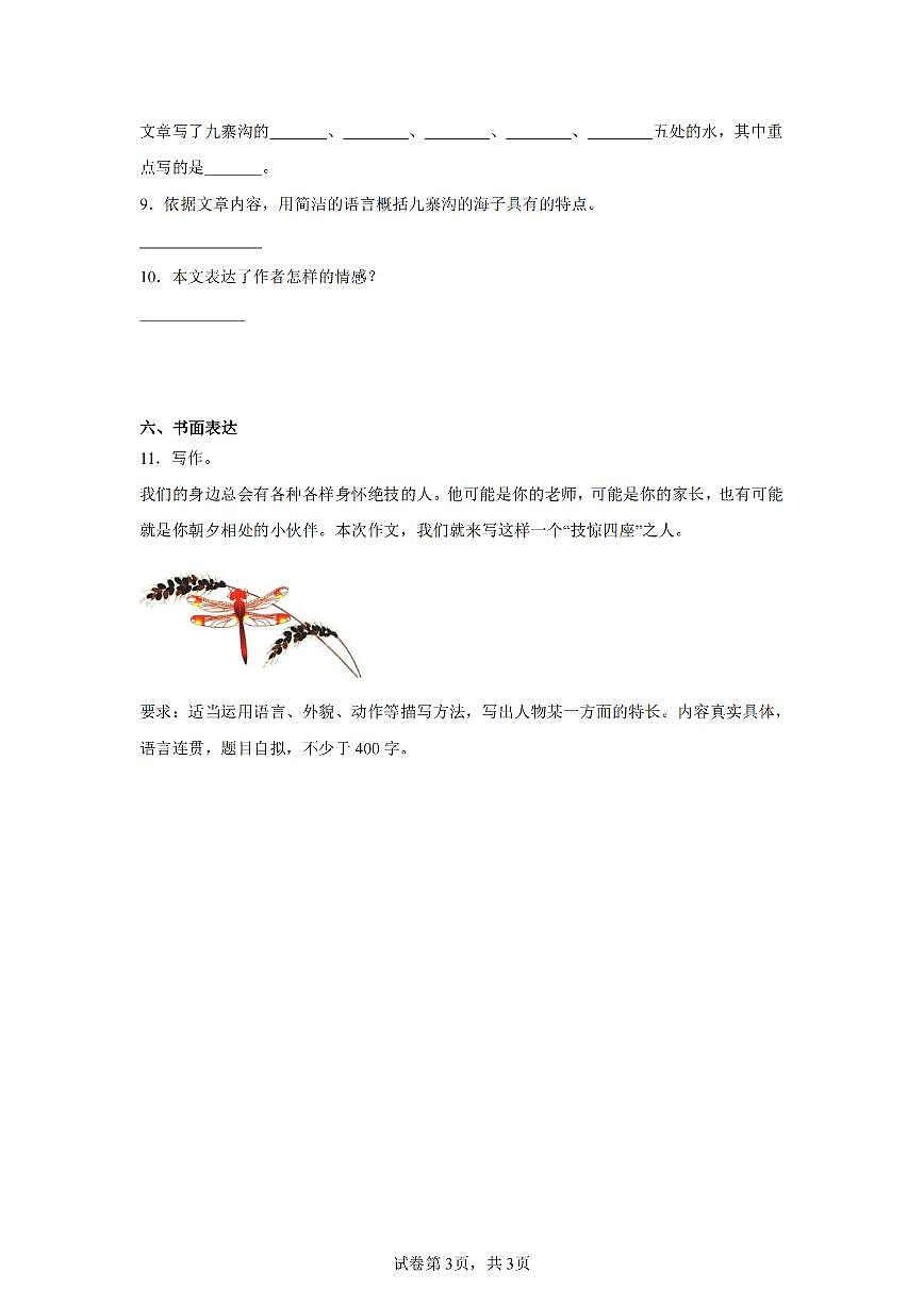 2024-2025学年人教版五年级(下)期末语文试卷（四）第3页
