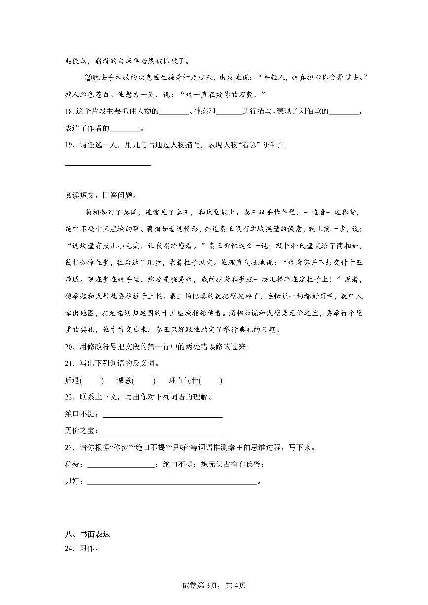 2024-2025学年人教版五年级(下)期末语文试卷（五）第3页