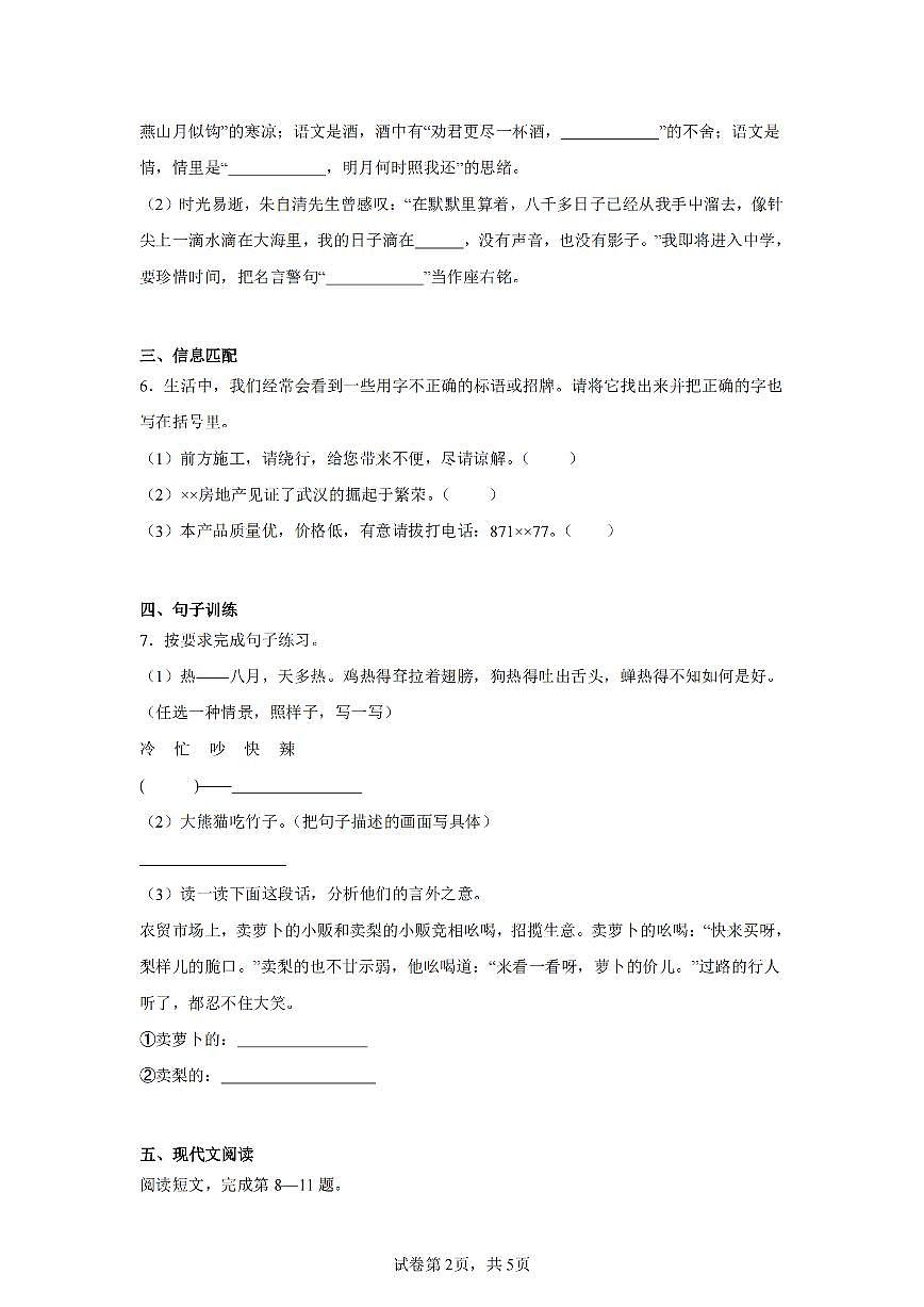 2024-2025学年人教版六年级(下)期末语文试卷（四）第2页