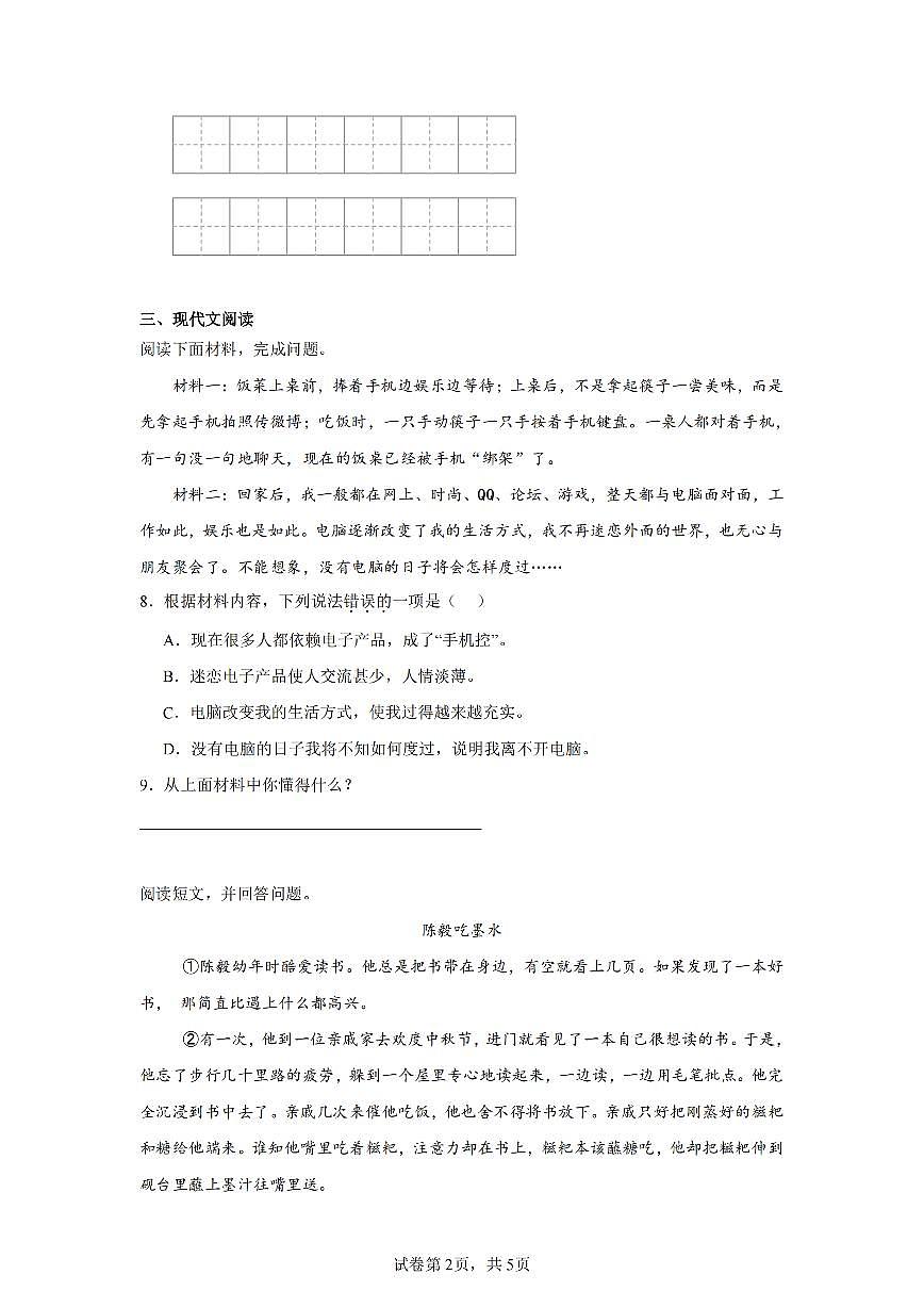 2024-2025学年人教版六年级(下)期末语文试卷（五）第2页