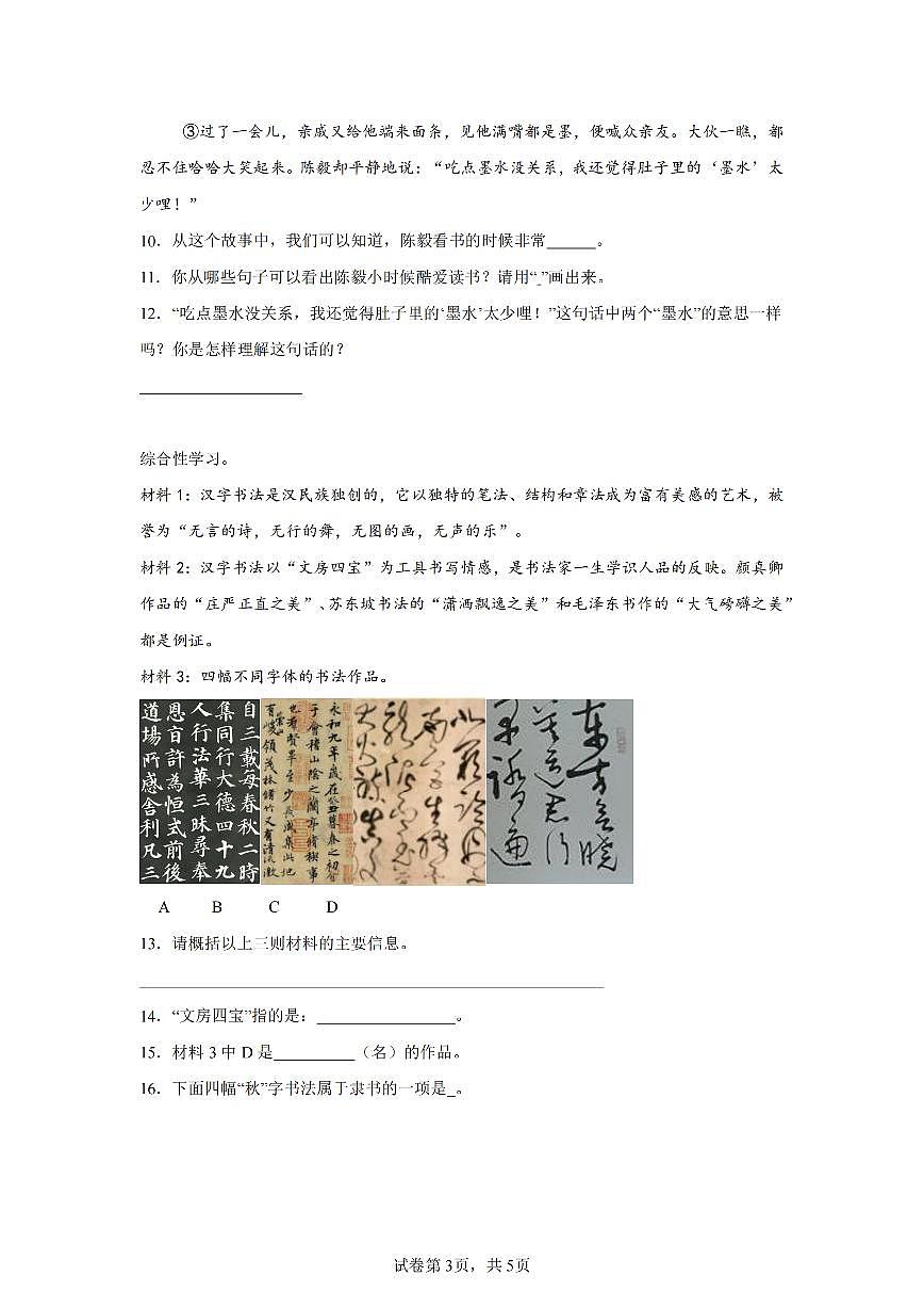 2024-2025学年人教版六年级(下)期末语文试卷（五）第3页