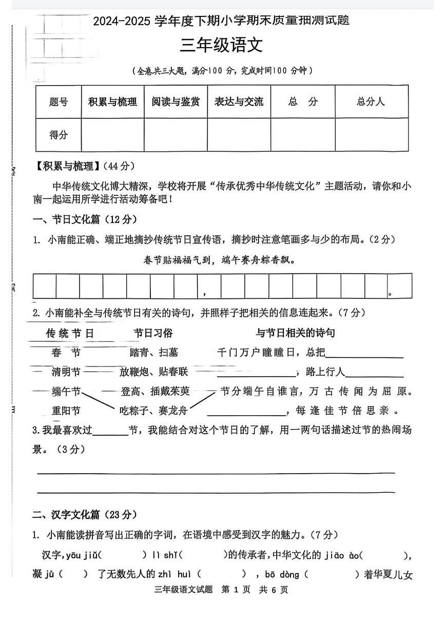 重庆市南岸区2024-2025学年第二学期三年级语文期末试卷（无答案）第1页