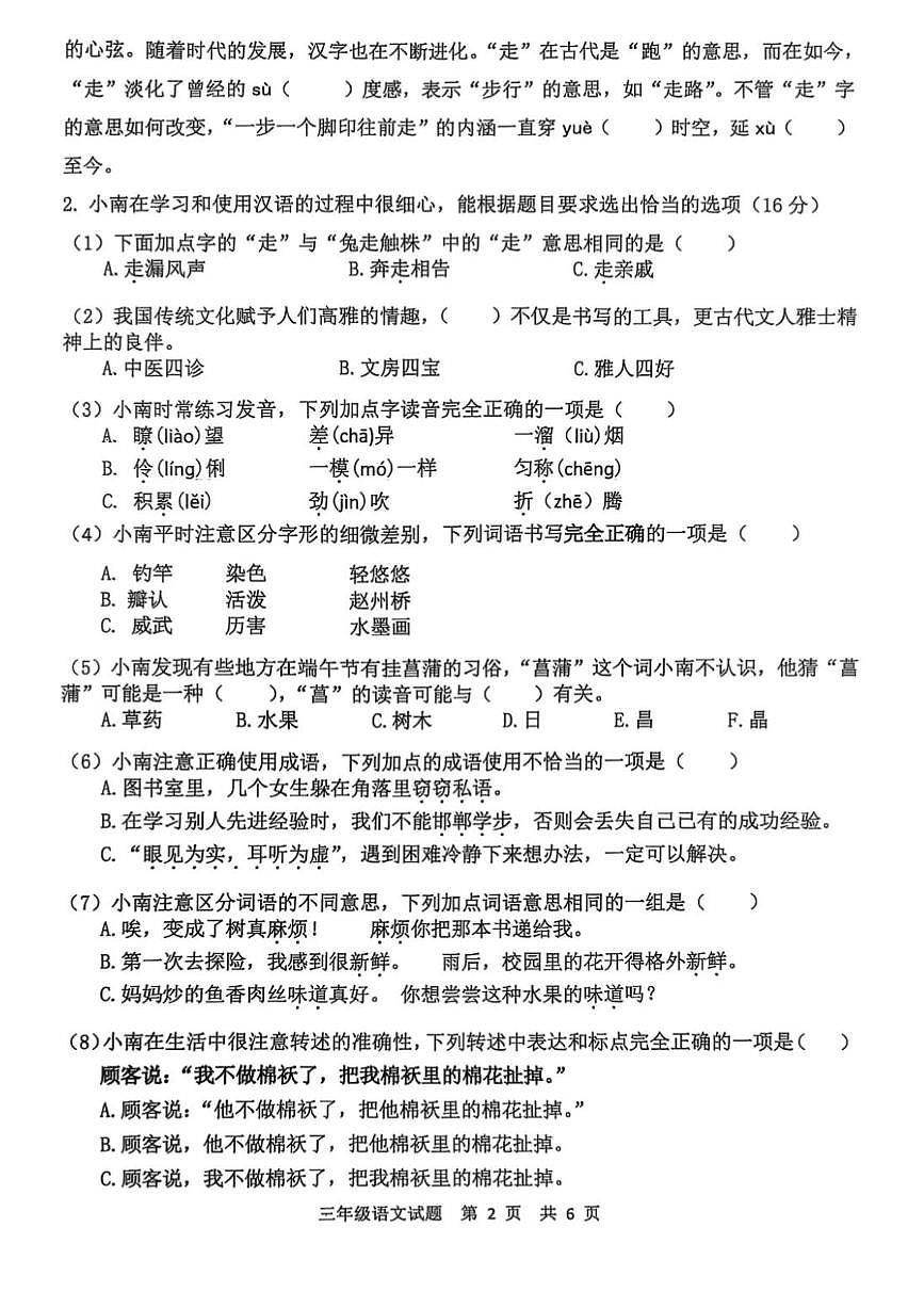 重庆市南岸区2024-2025学年第二学期三年级语文期末试卷（无答案）第2页