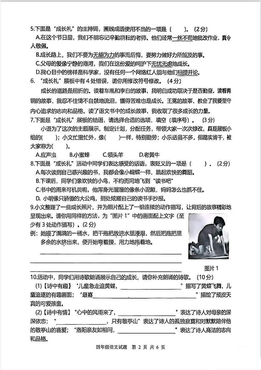 重庆市南岸区2024-2025学年第二学期四年级语文期末试卷（无答案）第2页