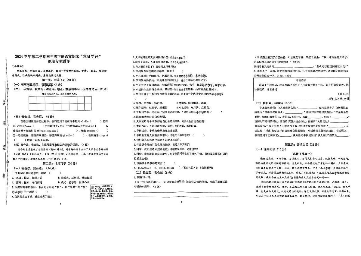 浙江省温州市平阳县2024-2025学年三年级下语文期末试卷第1页