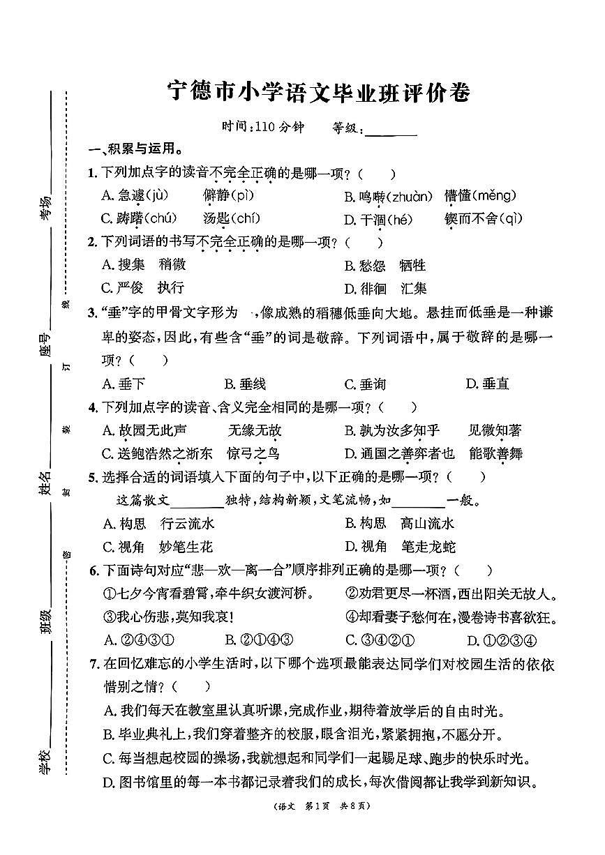 福建省宁德市2024-2025学年六年级下语文期末试卷第1页