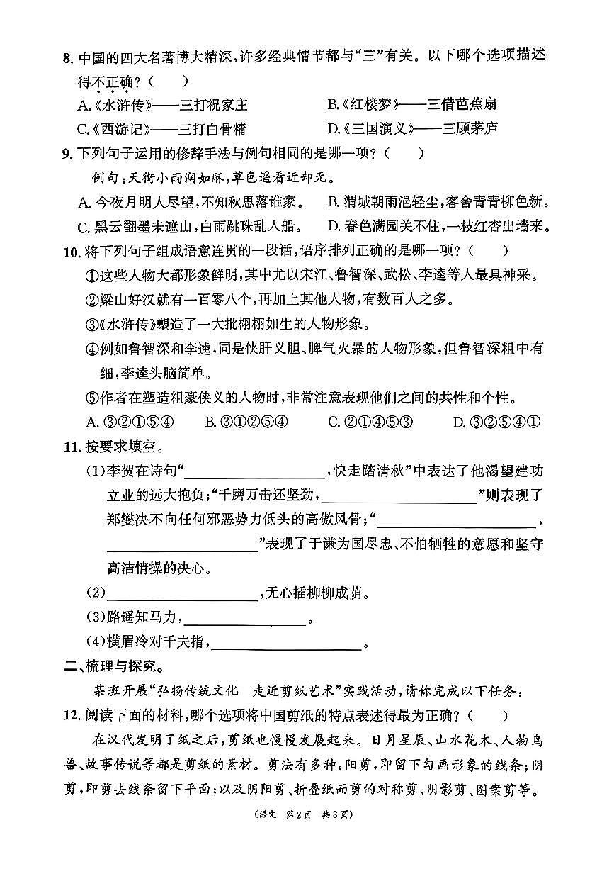 福建省宁德市2024-2025学年六年级下语文期末试卷第2页