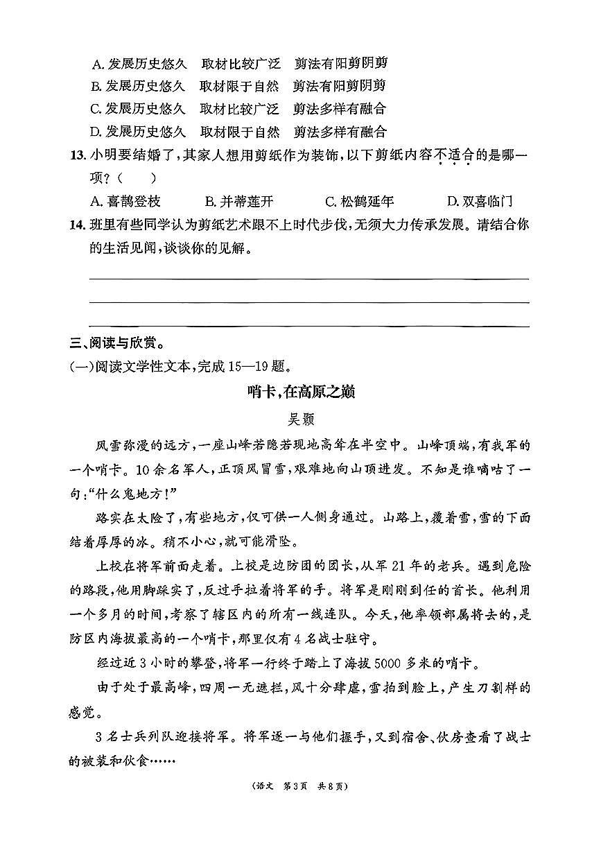 福建省宁德市2024-2025学年六年级下语文期末试卷第3页