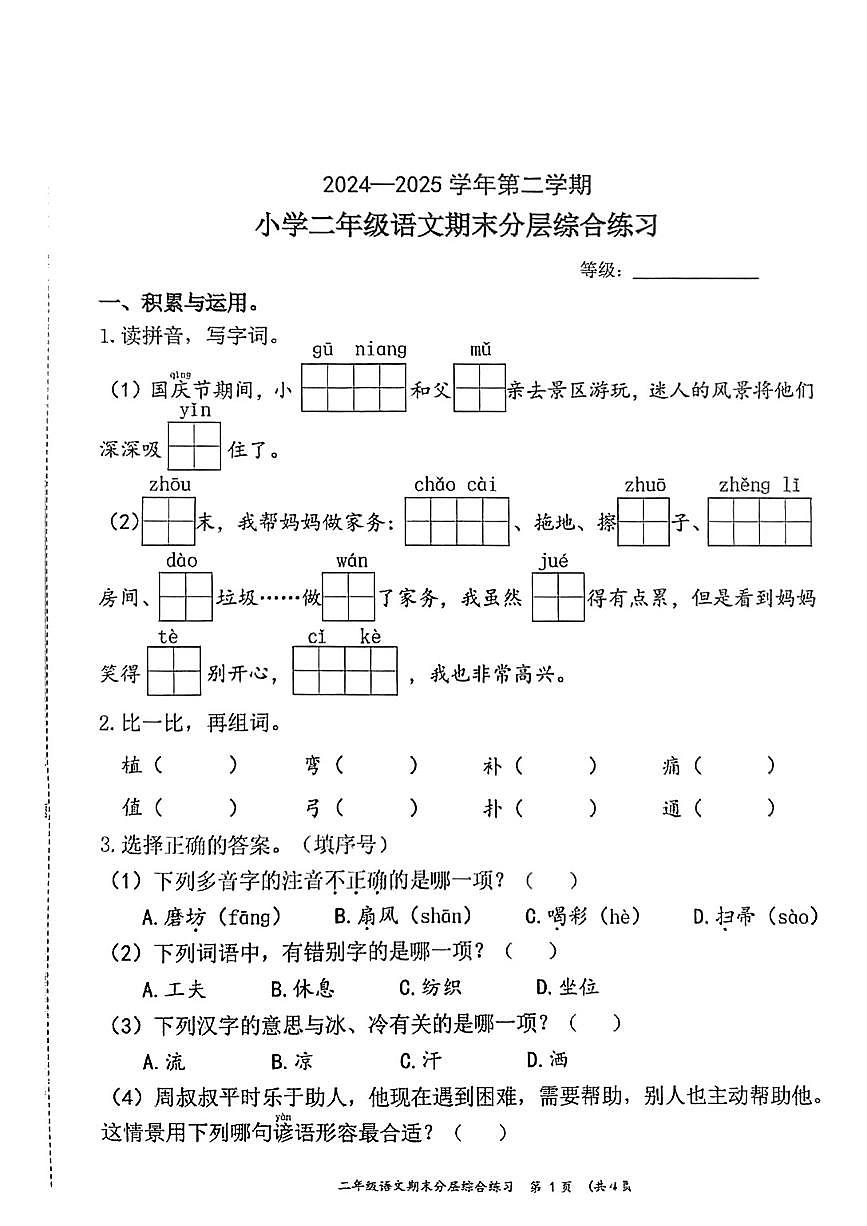 福建省宁德市古田县2024-2025学年二年级下语文期末试卷第1页