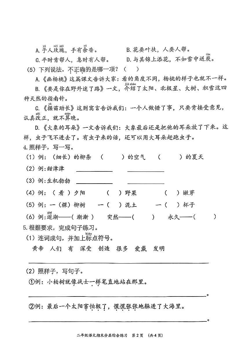 福建省宁德市古田县2024-2025学年二年级下语文期末试卷第2页