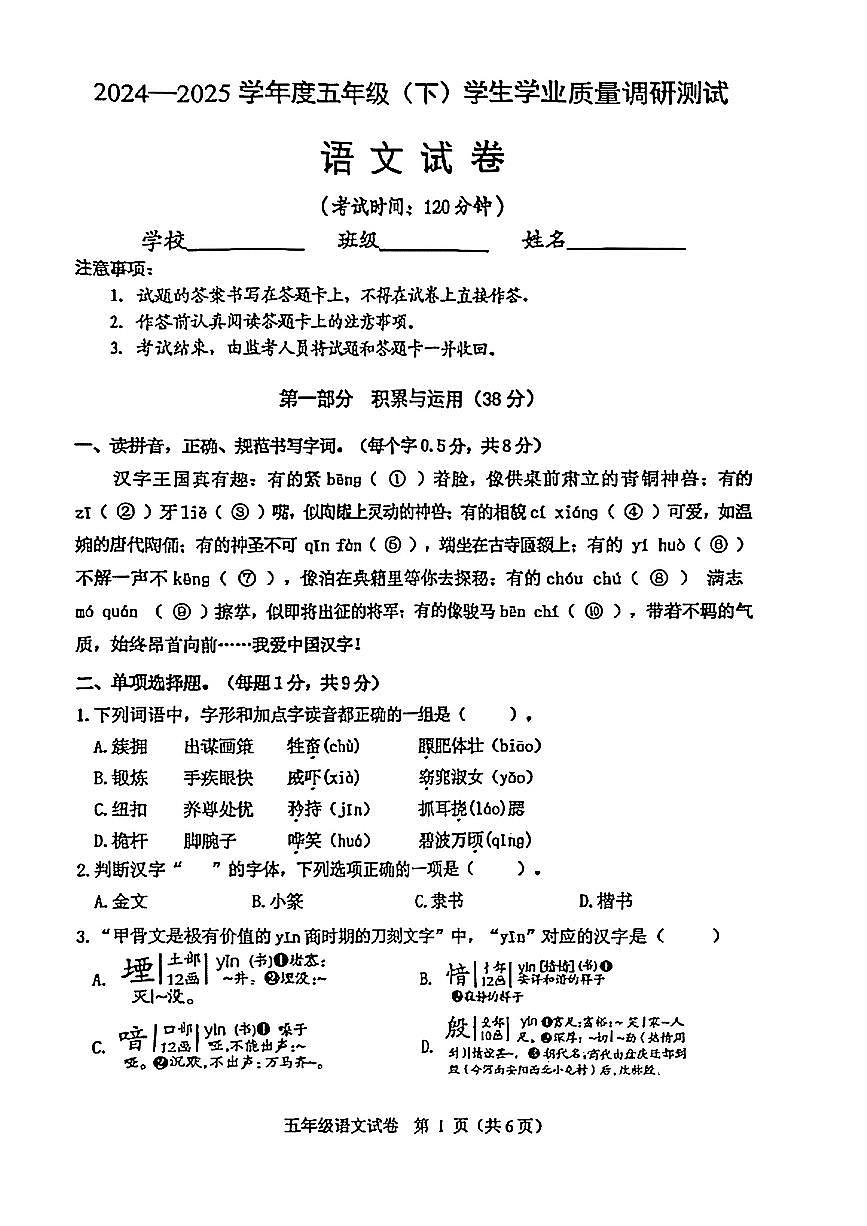 重庆市北碚区2024-2025学年五年级下语文期末试卷第1页