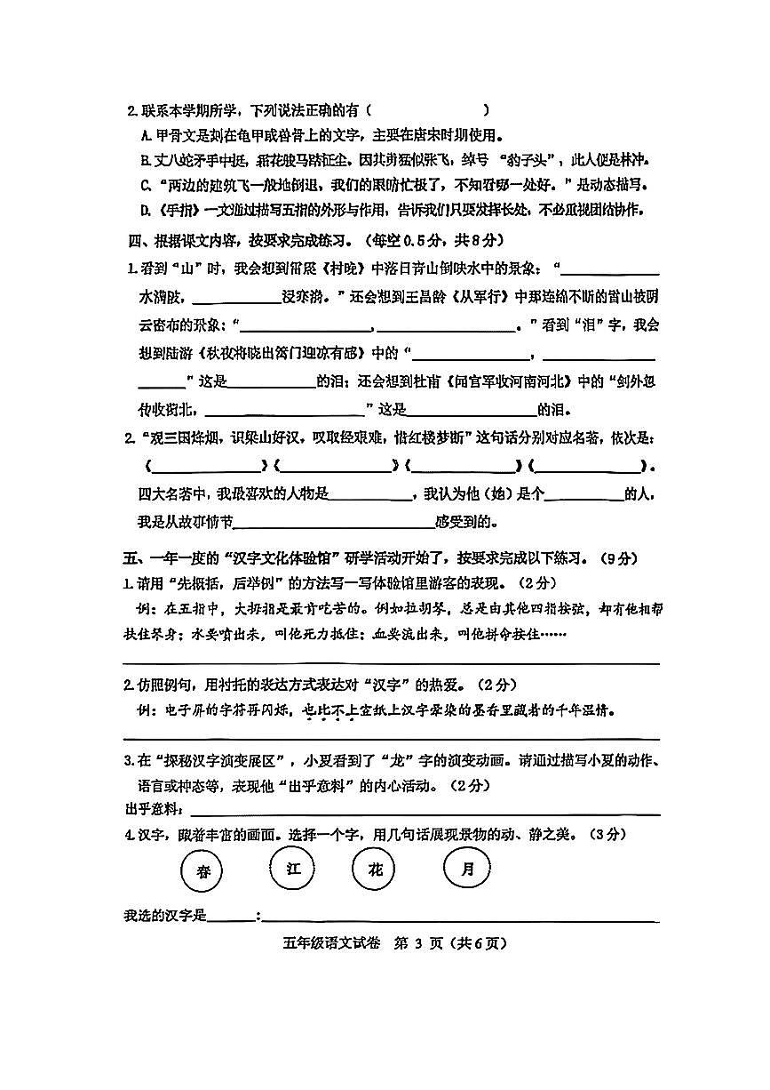 重庆市北碚区2024-2025学年五年级下语文期末试卷第3页