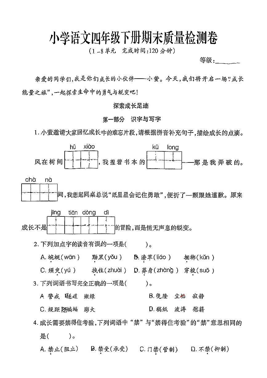 福建省泉州市晋江市安海镇2024-2025学年四年级下语文期末试卷第1页