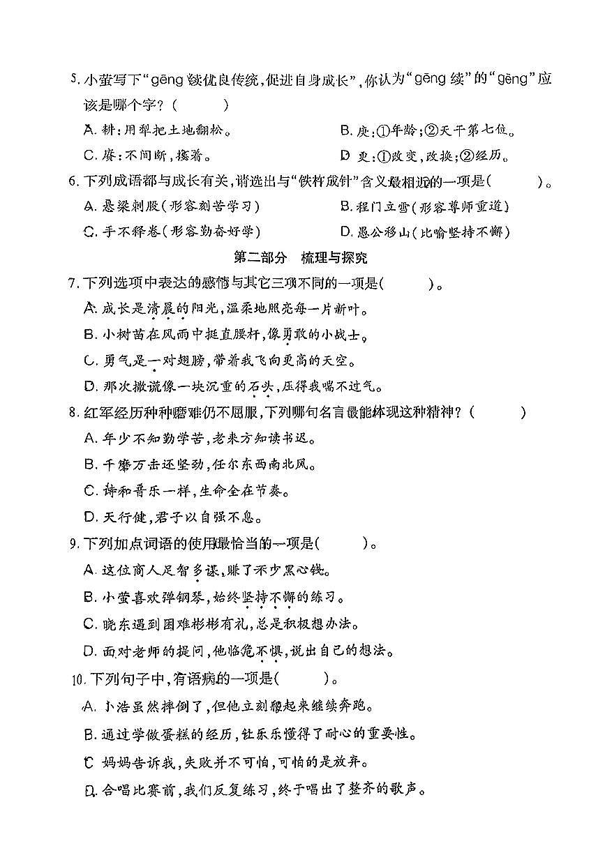 福建省泉州市晋江市安海镇2024-2025学年四年级下语文期末试卷第2页