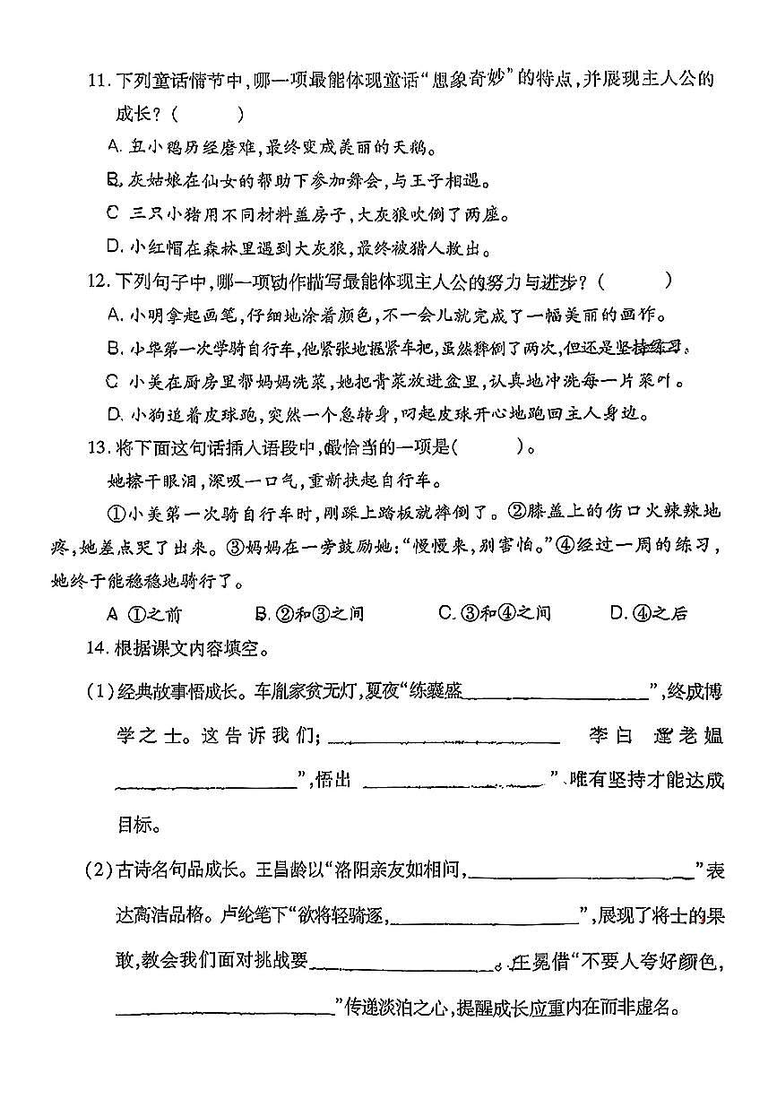 福建省泉州市晋江市安海镇2024-2025学年四年级下语文期末试卷第3页
