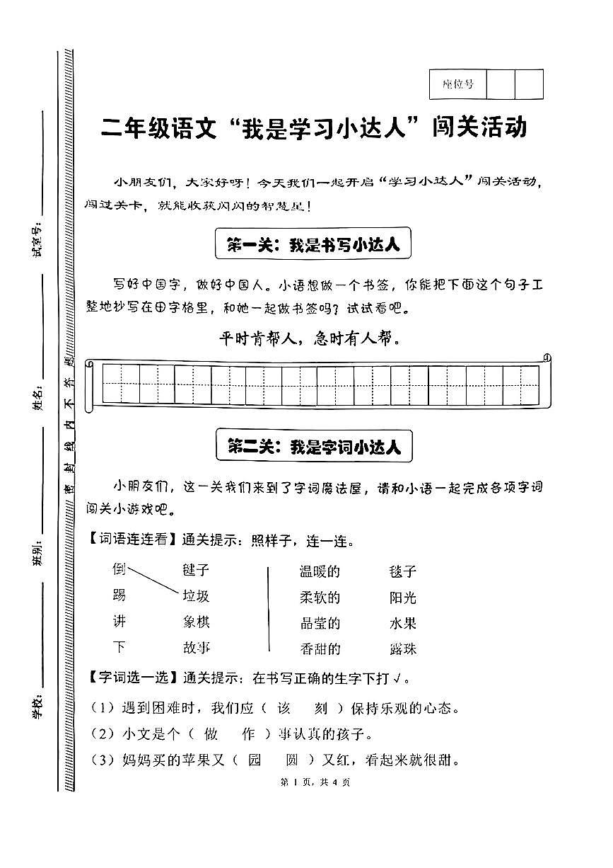 广东省广州市市白云区2024-2025学年二年级下语文期末试卷第1页