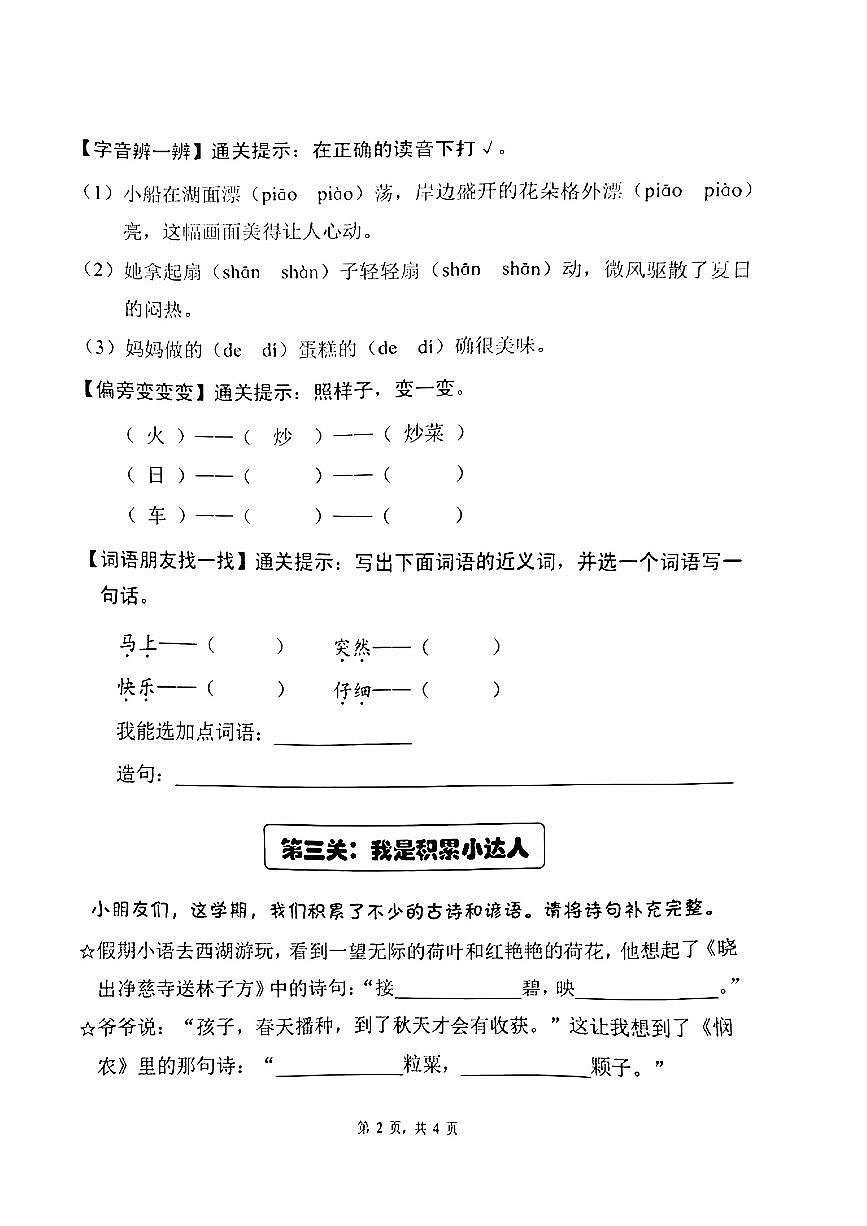 广东省广州市市白云区2024-2025学年二年级下语文期末试卷第2页