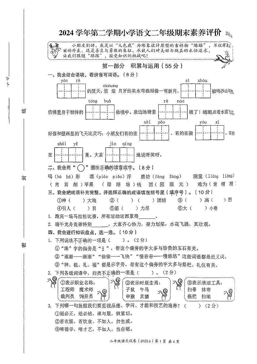 浙江省温州市平阳县2024-2025学年二年级下语文期末试卷（答案版）第1页
