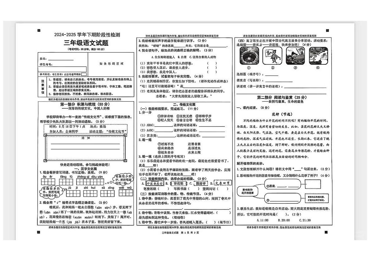 重庆市巴南区2024-2025学年第二学期三年级语文期末试卷（无答案）第1页