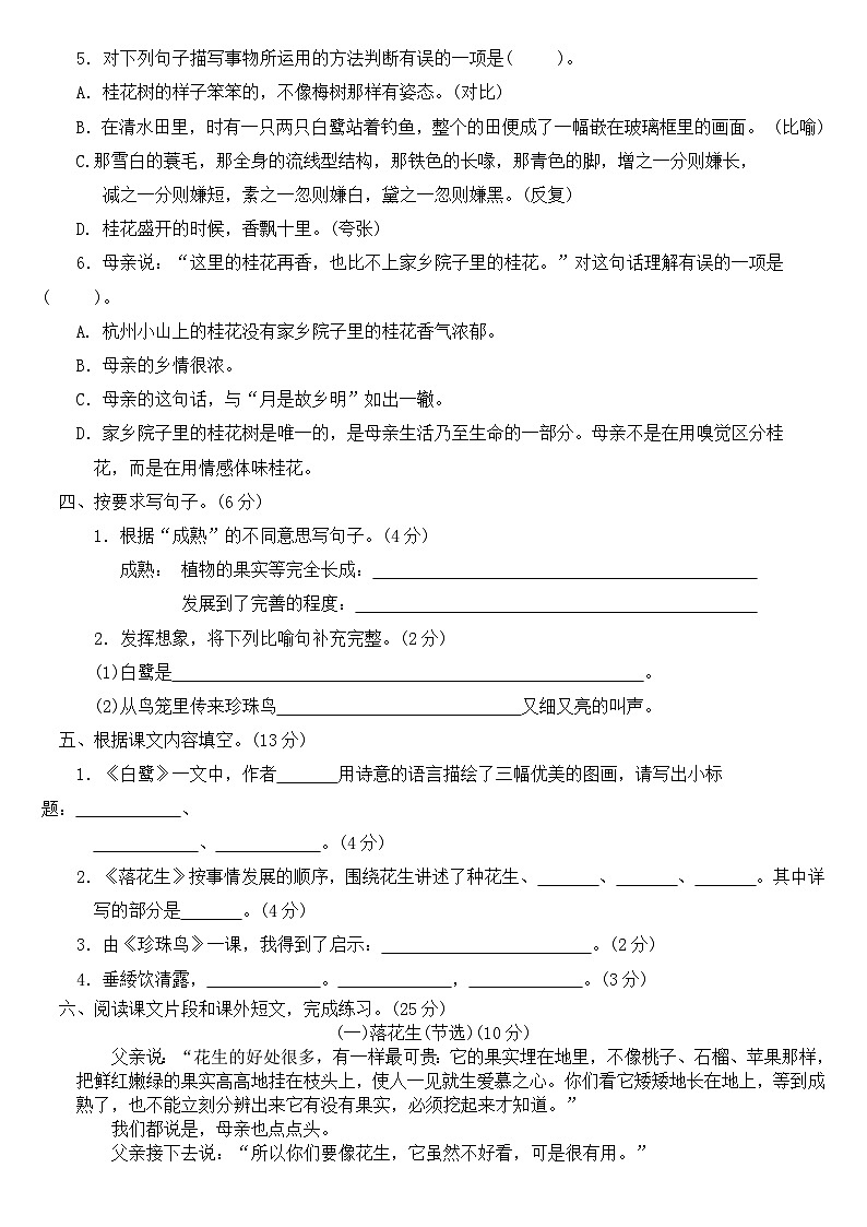 广东省梅州市2024-2025学年五年级上册统编版语文“第一次月考”试题（含答案）第2页