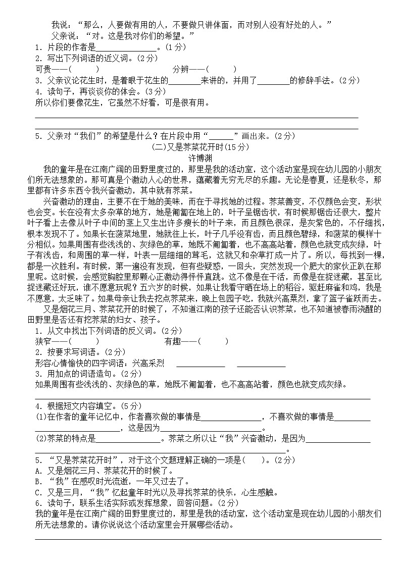 广东省梅州市2024-2025学年五年级上册统编版语文“第一次月考”试题（含答案）第3页