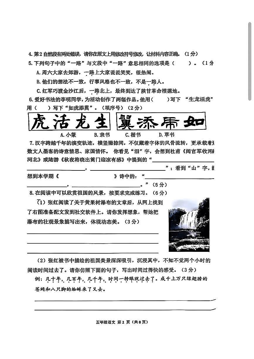 广西壮族自治区南宁市青秀区2024-2025学年五年级下语文期末试卷第2页