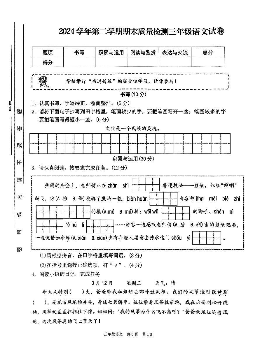 浙江省温州市龙港市2024-2025学年三年级下语文期末试卷第1页