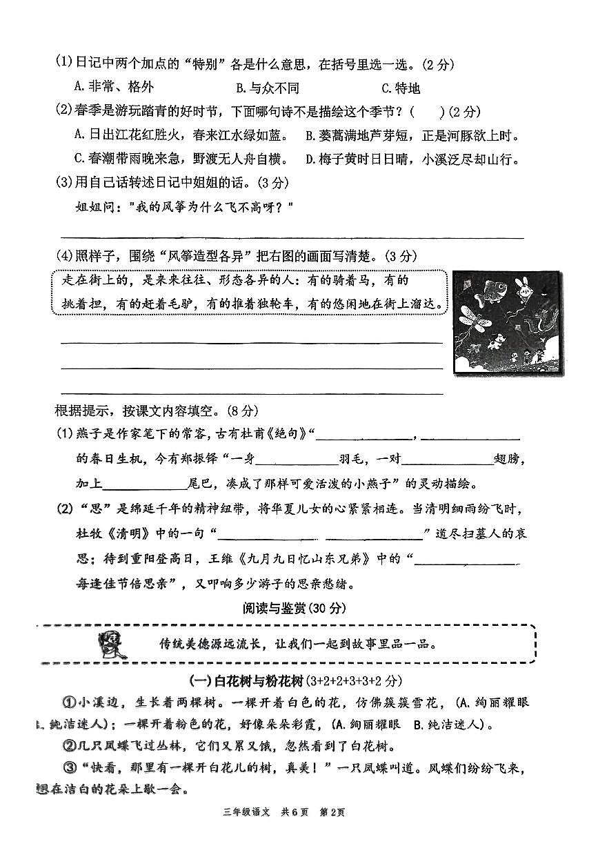 浙江省温州市龙港市2024-2025学年三年级下语文期末试卷第2页