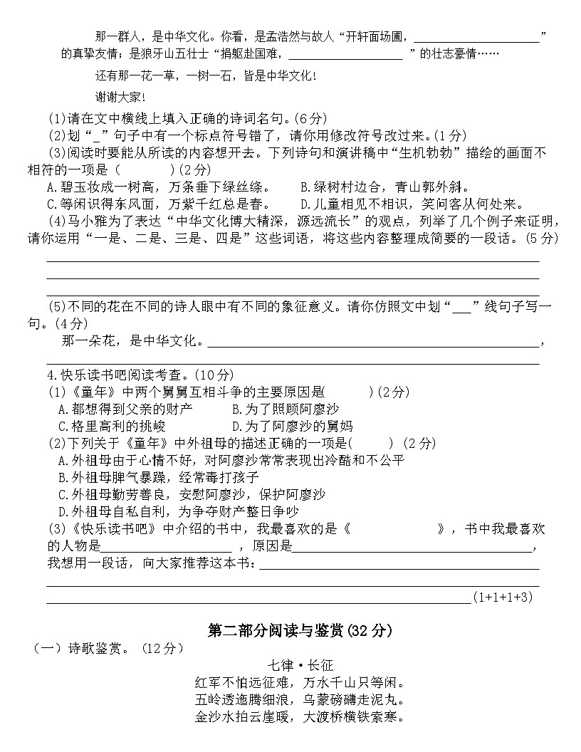广东省梅州市2024-2025学年六年级上册统编版语文“期中综合素质测评（一）”试题第2页
