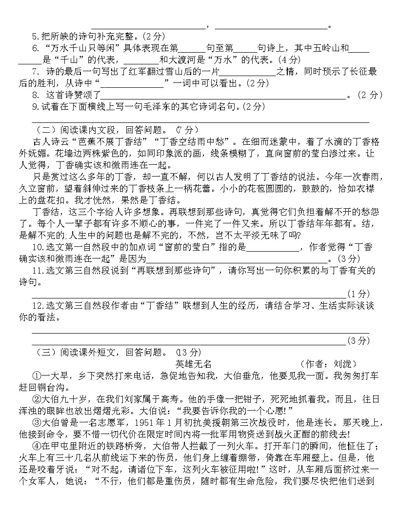 广东省梅州市2024-2025学年六年级上册统编版语文“期中综合素质测评（一）”试题第3页