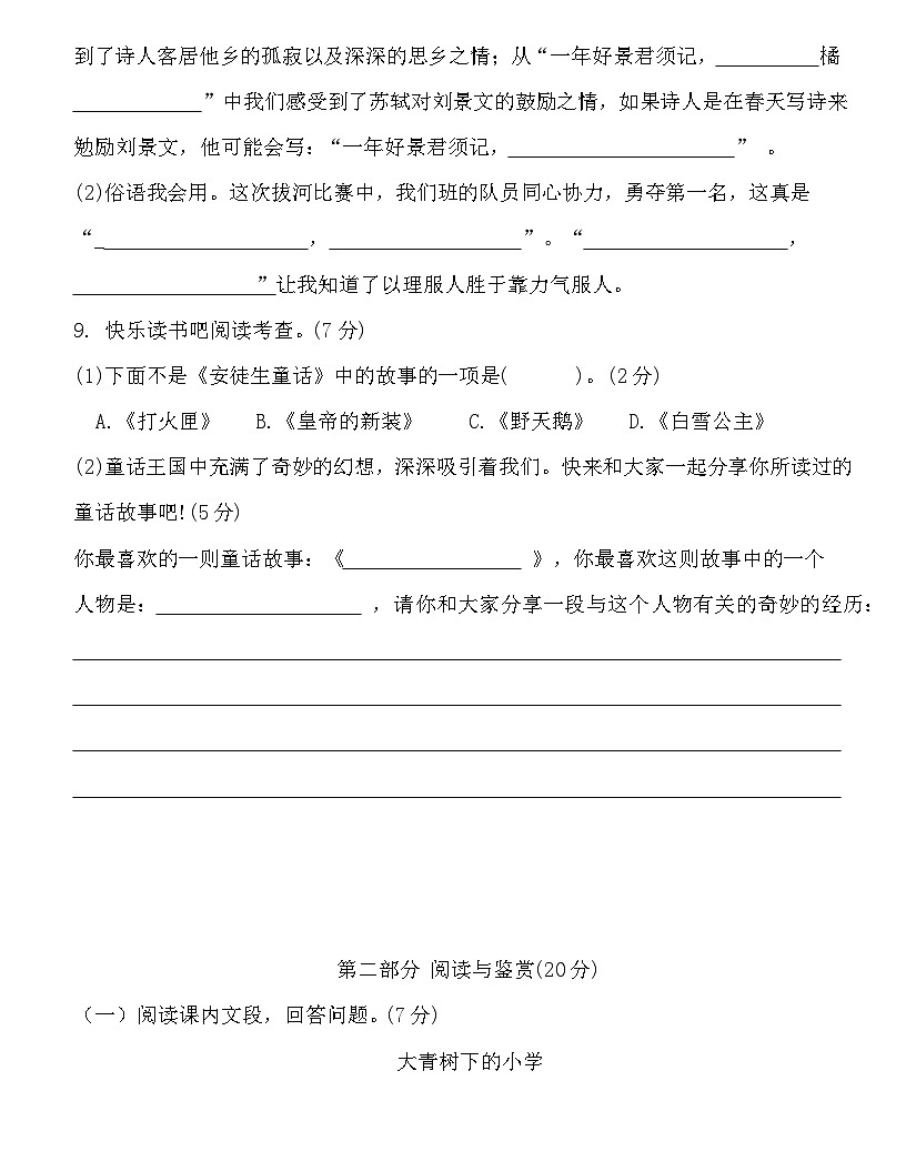 广东省梅州市2024-2025学年三年级上册统编版语文“期中综合素质测评（二）”试题第3页