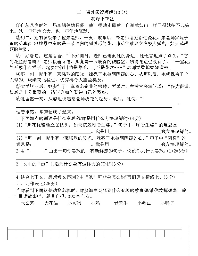 广东省梅州市2024-2025学年三年级上册统编版语文“期中综合素质测评（一）”试题第3页