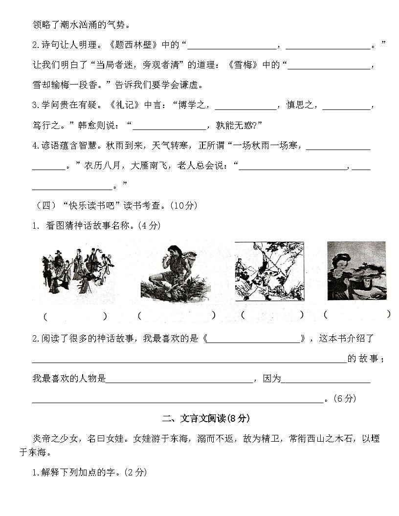 广东省梅州市2024-2025学年四年级上册统编版语文“期中综合素质测评（一）”试题第3页