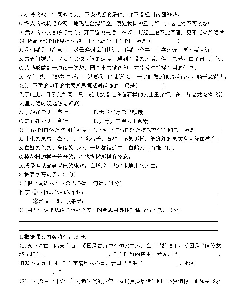 广东省梅州市2024-2025学年五年级上册统编版语文“期中综合素质测评（一）”试题第2页