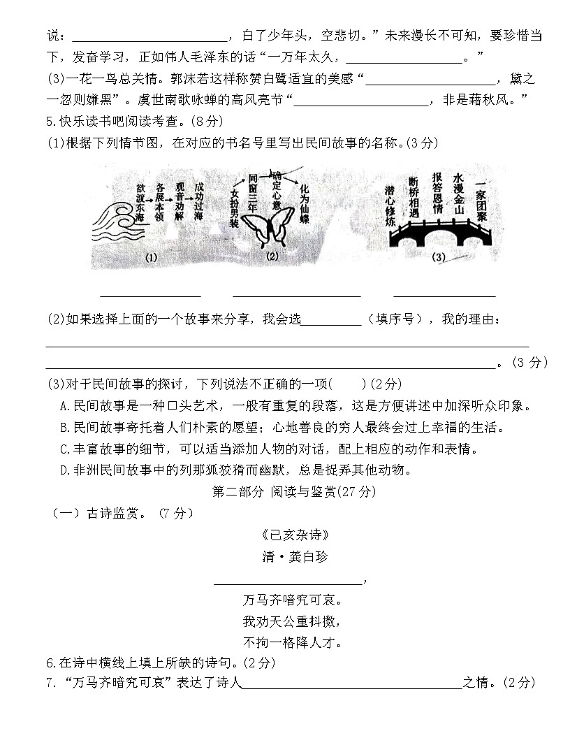 广东省梅州市2024-2025学年五年级上册统编版语文“期中综合素质测评（一）”试题第3页