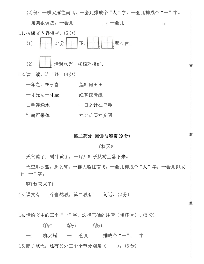 广东省梅州市2024-2025学年一年级上册统编版语文“期中综合素质测评（一）”试题第3页